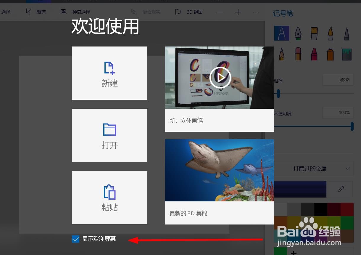 3D画图怎么设置显示欢迎屏幕