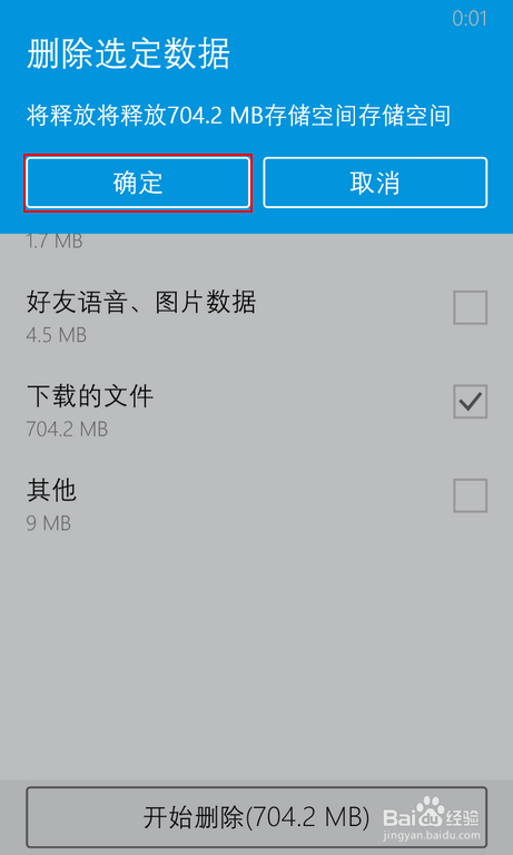 QQ-如何删除WP手机QQ接收的文件
