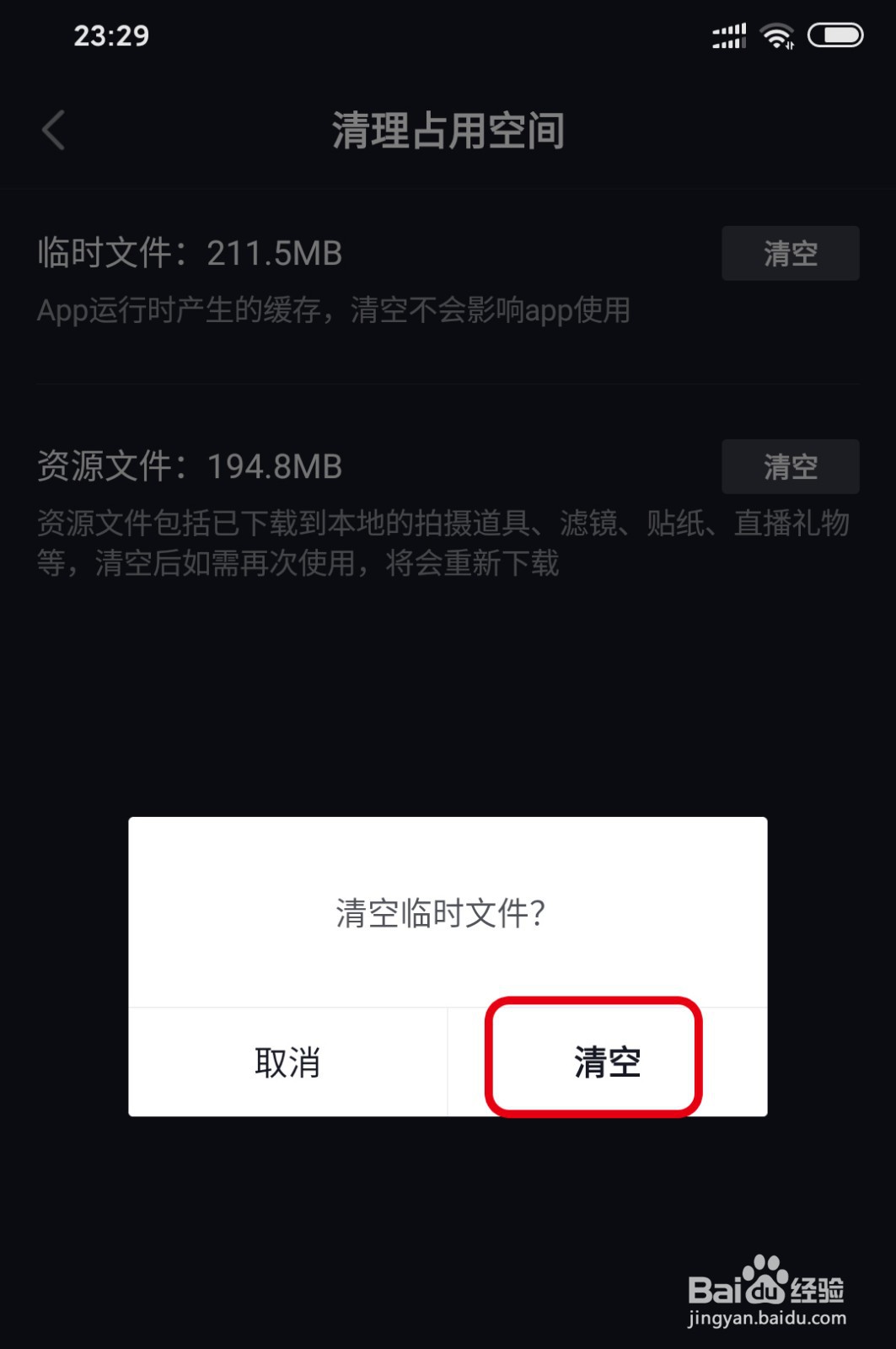 抖音怎么清空占用空间