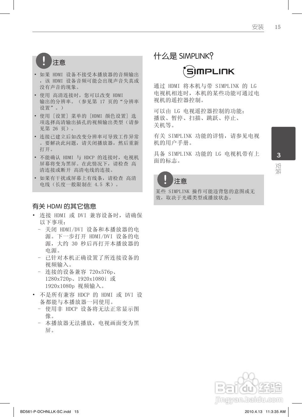 LG BD560蓝光播放器使用说明书:[1]