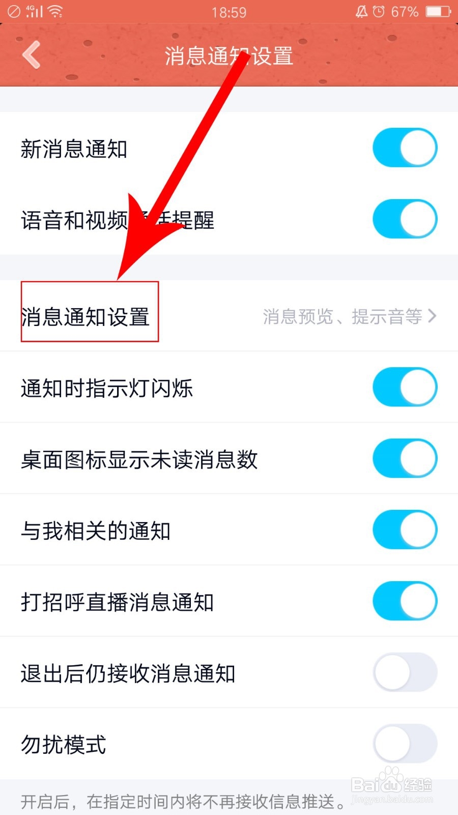怎么更换QQ消息的提示音