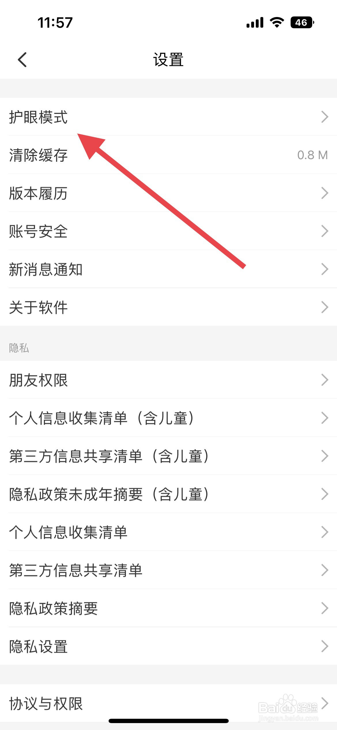智慧中小学APP怎么开启护眼模式