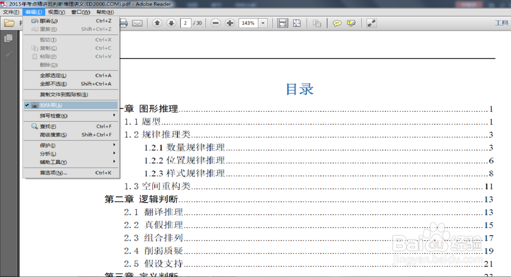 如何把PDF文件中的一页提取进另一个PDF文件