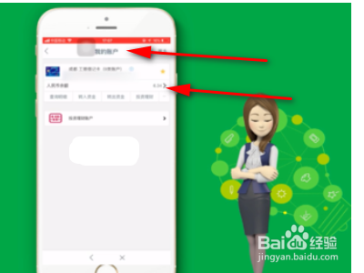 工行卡怎么查余额？