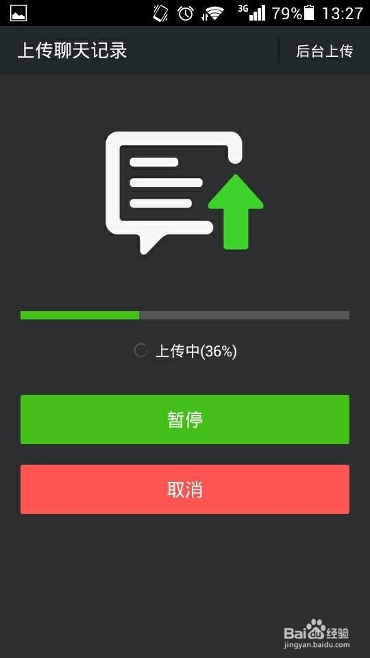 微信6.1聊天记录的备份和恢复