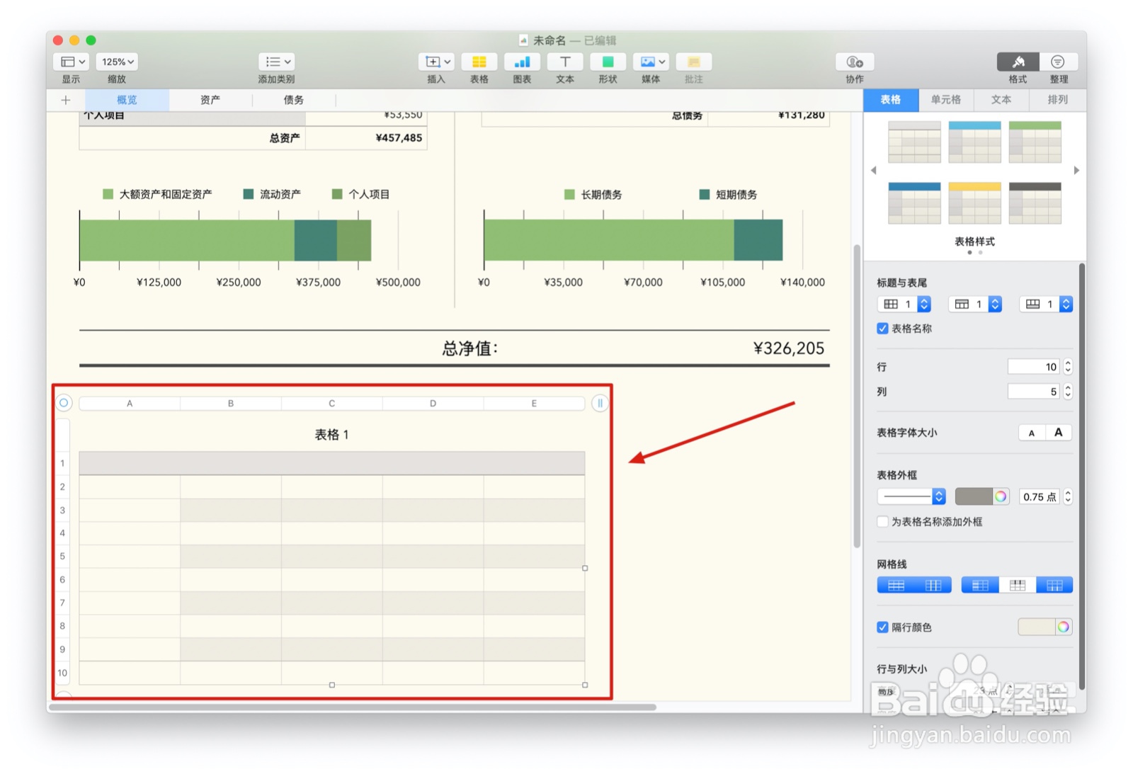 Numbers表格净值中如何插入表格
