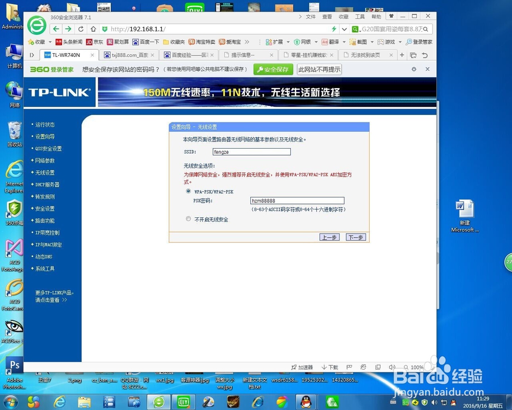 tplink路由器设置方法