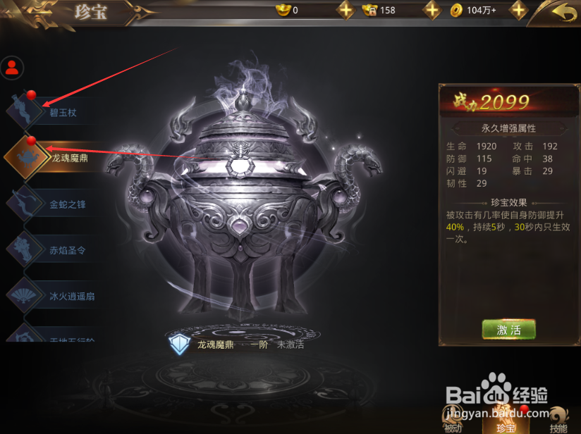 影子传说怎么激活珍宝 珍宝激活攻略