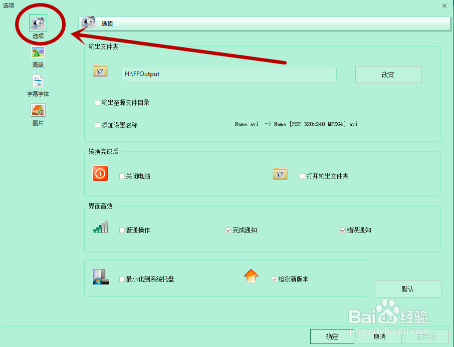 如何打开格式工厂普通操作的音效？