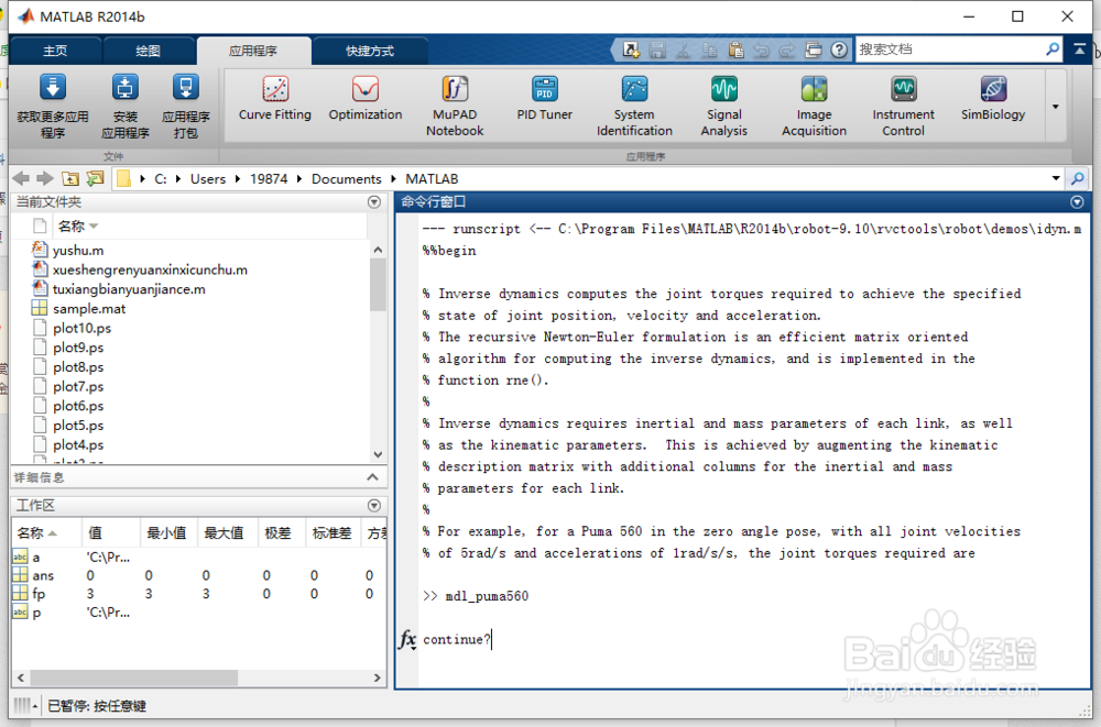matlab中的Inverse dyna