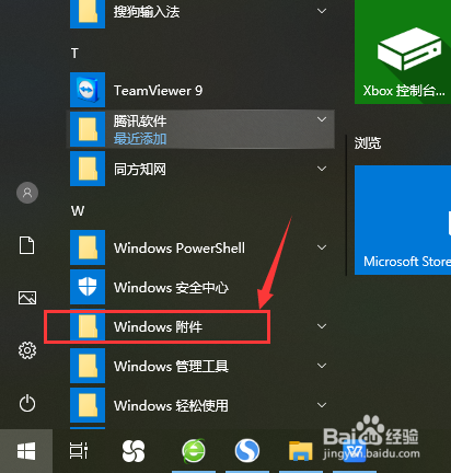 如何开启Win10远程桌面连接