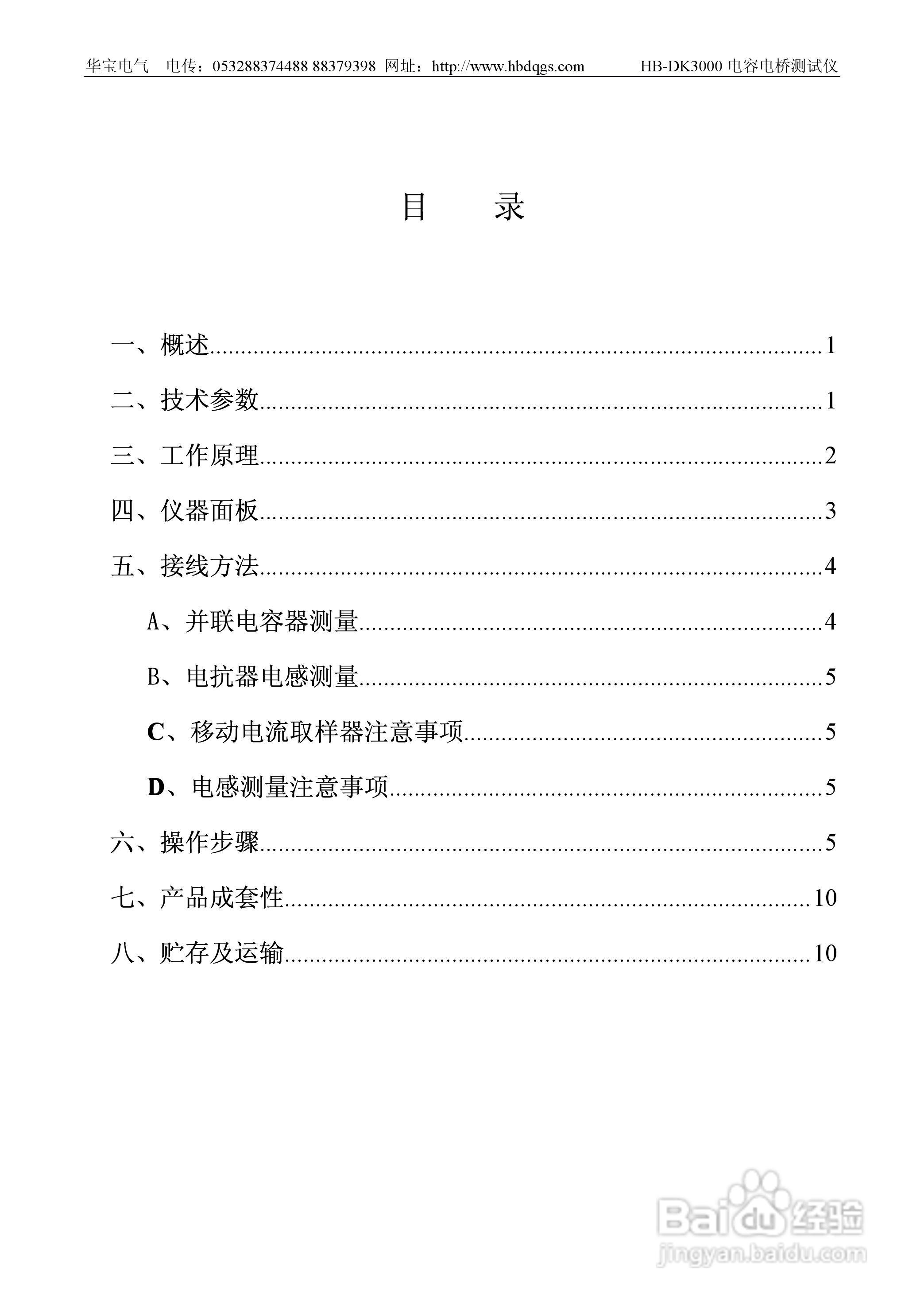 华宝HB-DK2000电容电感电桥测试仪说明书