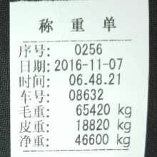 地磅怎么打印小票