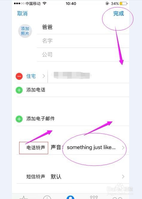 苹果手机怎么设置亲人好友男女朋友专属来电铃声