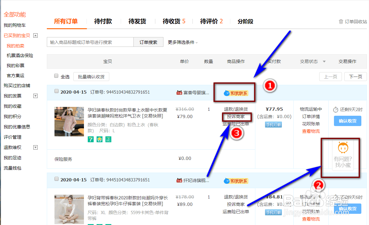 如何在电脑上进行淘宝售后维权