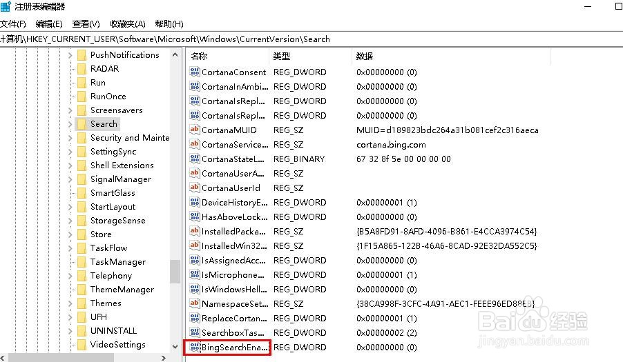 如何在Windows 10开始菜单中禁用Bing搜索