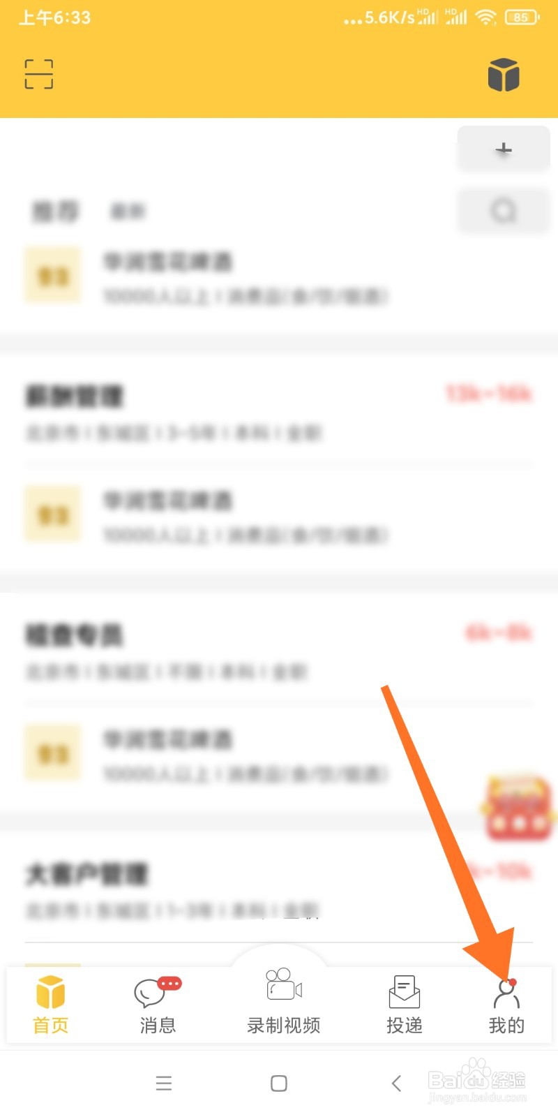 如何添加聘多多联系电话？