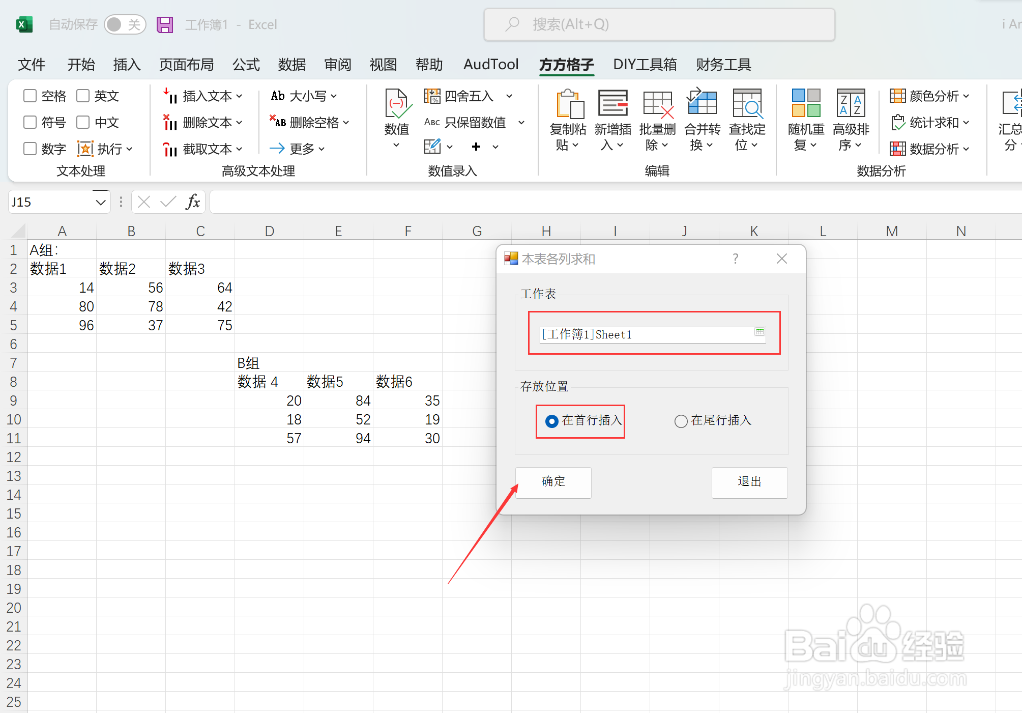excel如何快速求出本表各列总和