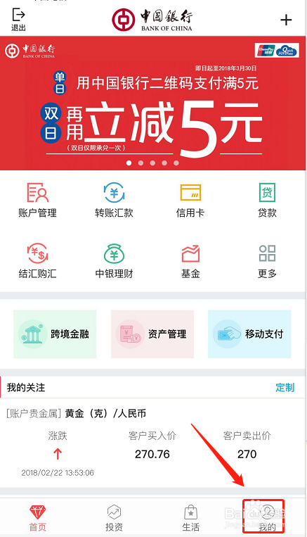 中行手机银行怎么开通