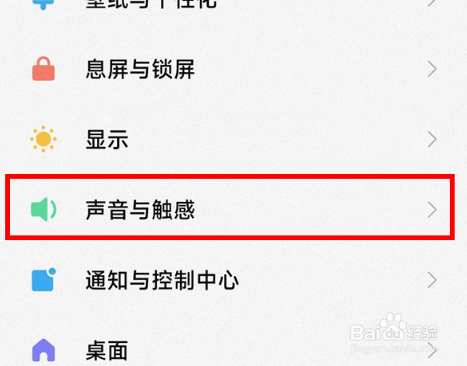 红米手机怎么关充电提示音