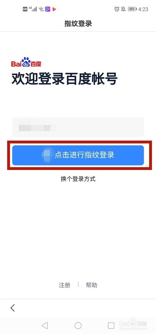 百度手机APP如何开启指纹登录