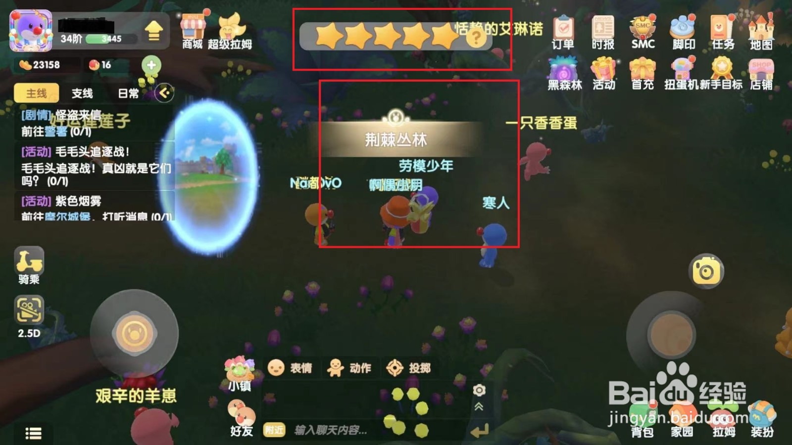 摩尔庄园黑森林怎么恢复血量