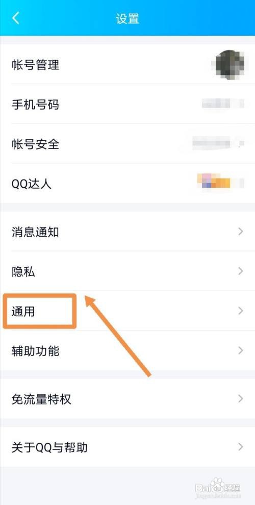 手机QQ如何迁移聊天记录