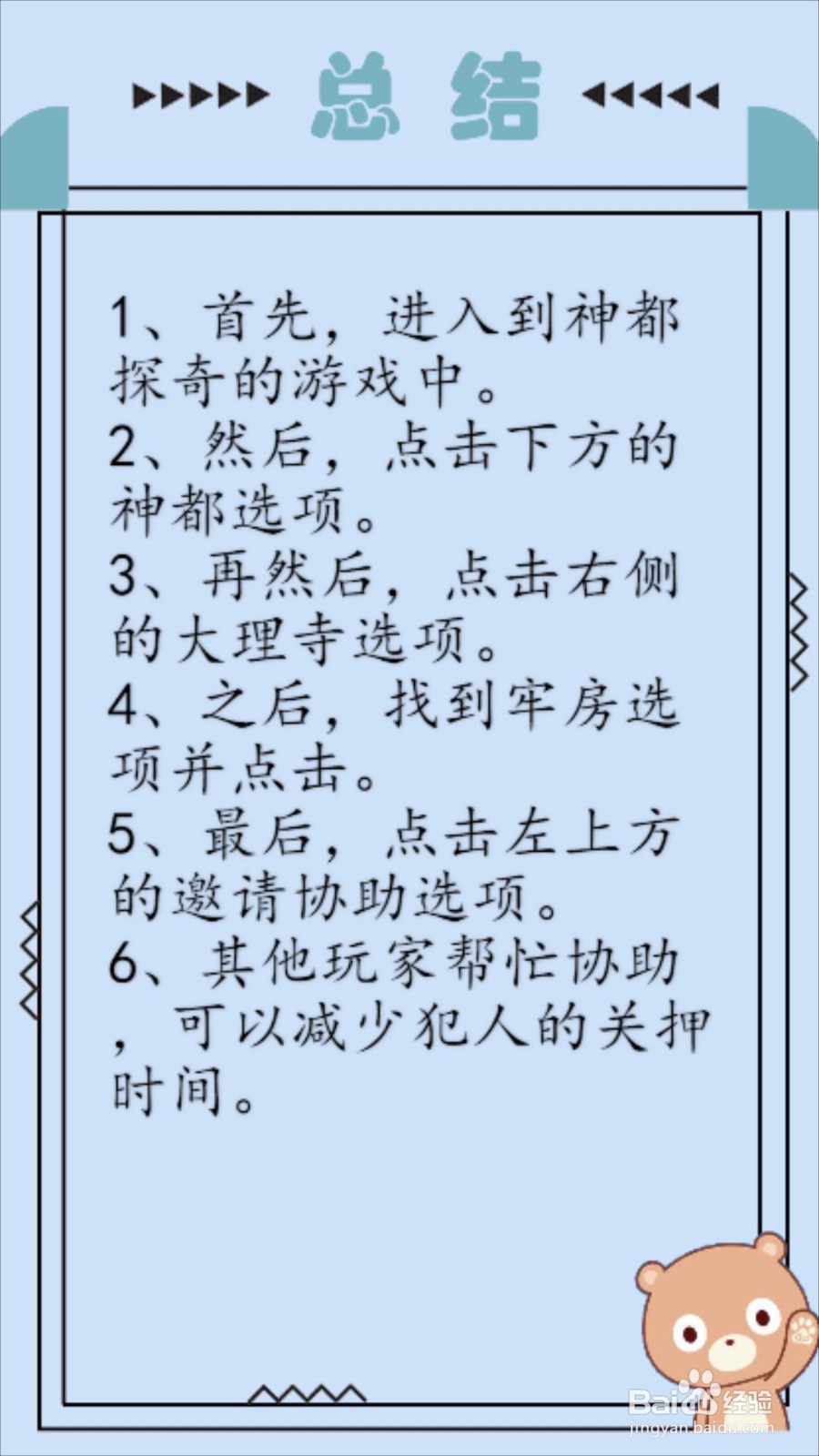神都探奇怎么邀请玩家协助巡视?
