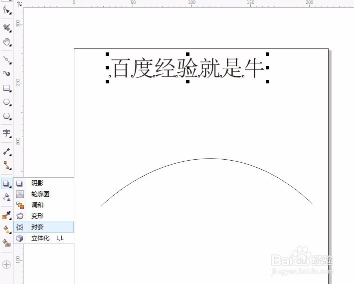 CDR如何将字体 弯曲