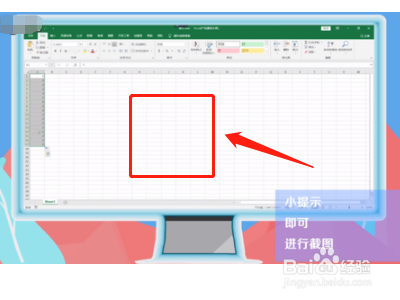 电脑excel截图快捷键