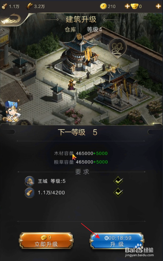 乱世王者怎样升级仓库