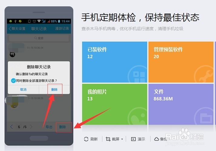 手机版qq怎么删除聊天记录