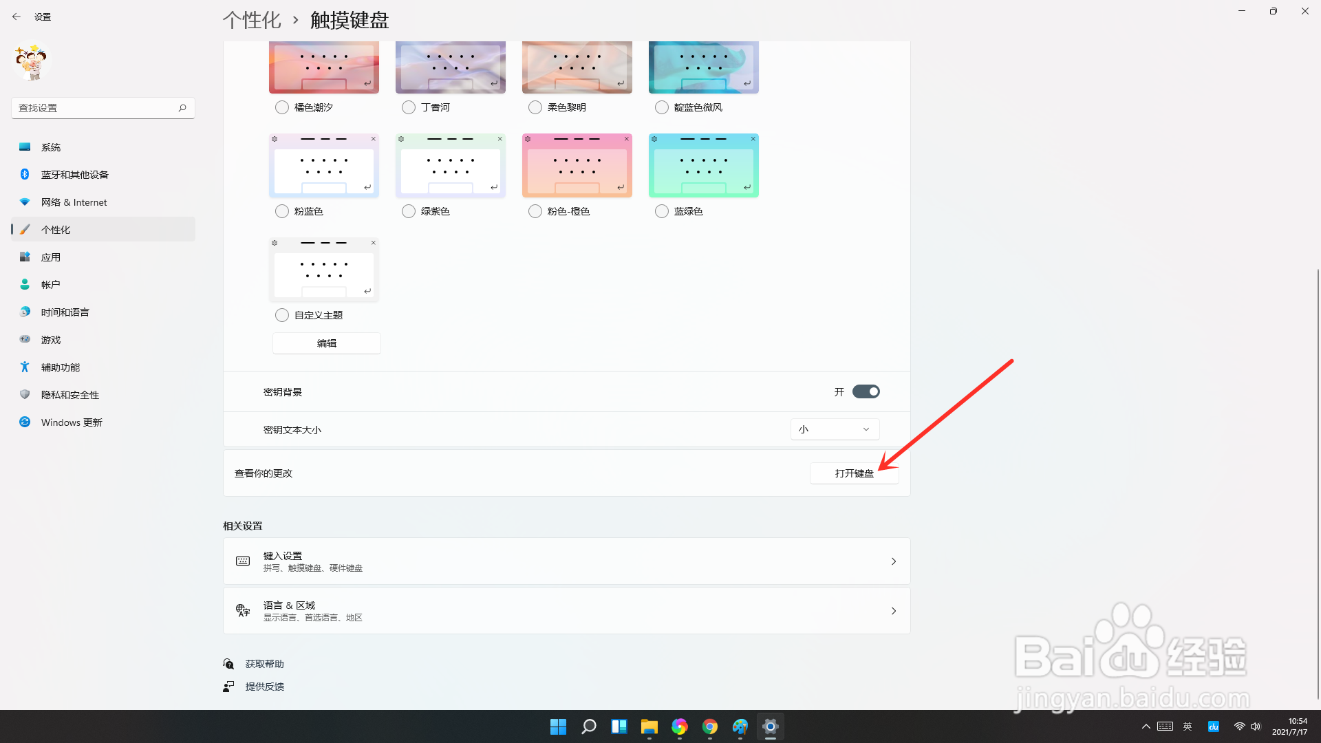 win11怎么调出屏幕触摸键盘