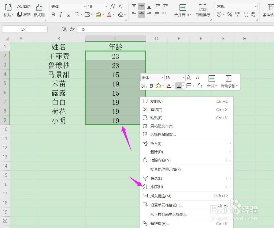 Excel怎么给数据排序