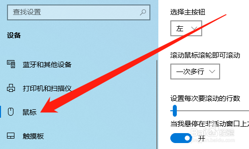 怎么设置鼠标右键为主按钮