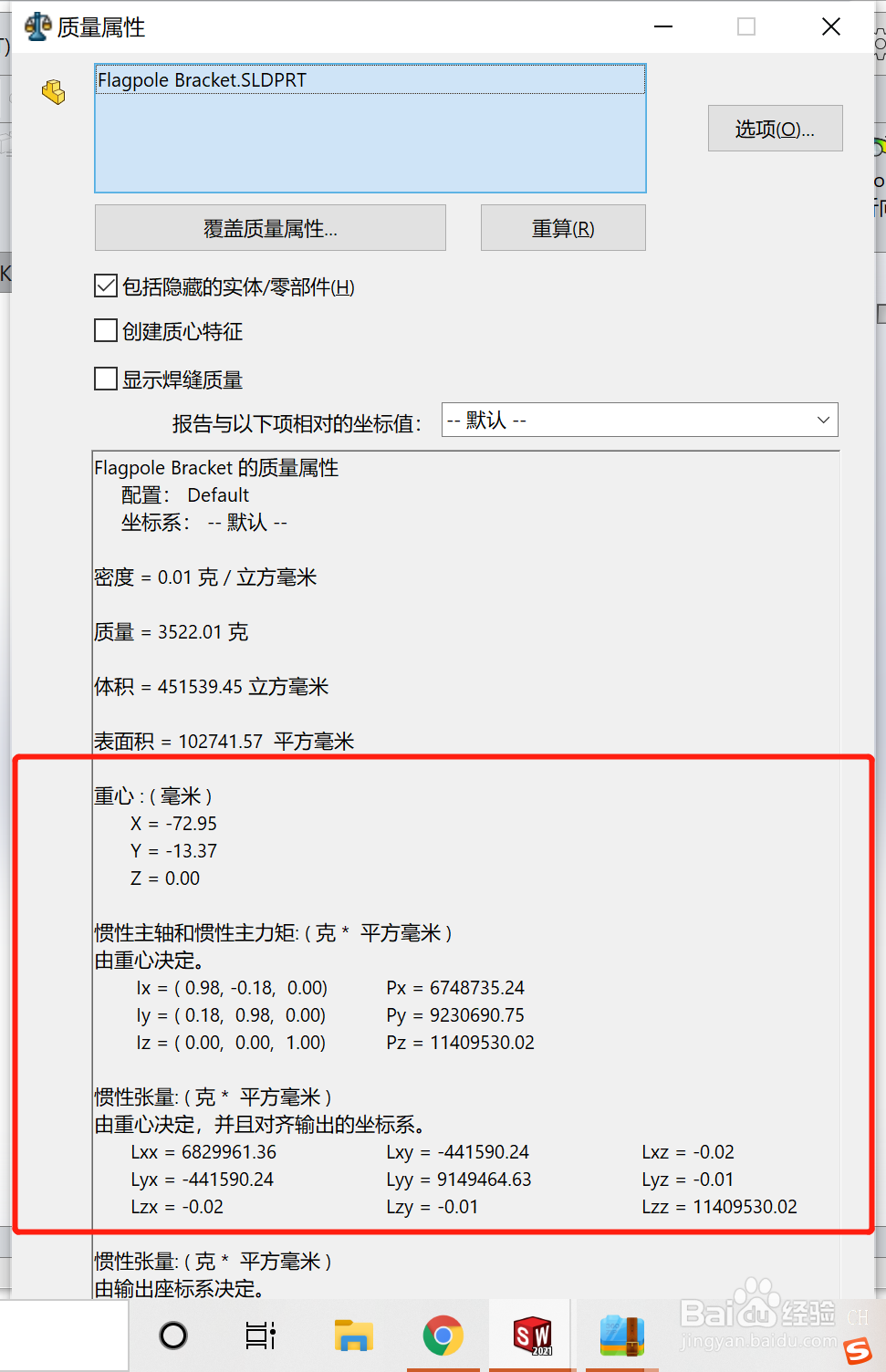 如何使用Solidworks中的质量属性功能？