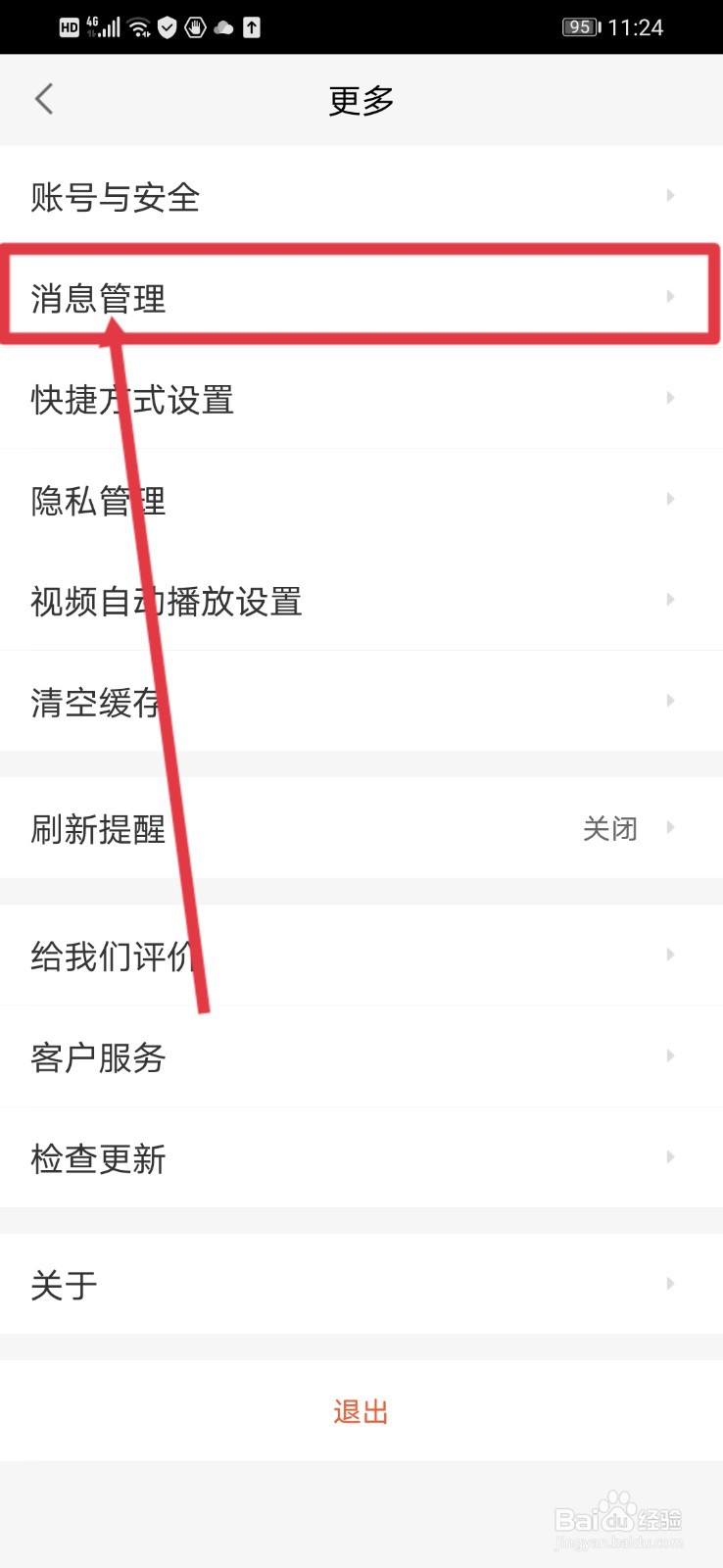 58同城怎么关闭系统消息通知
