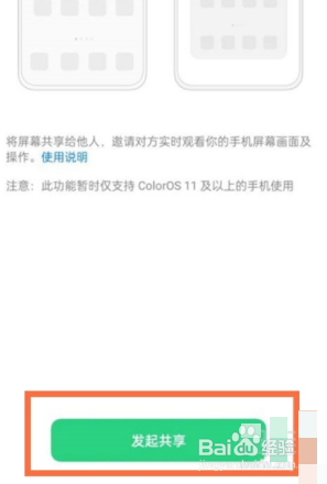 oppoa93手机如何设置屏幕共享？