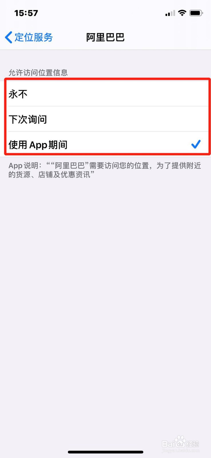 苹果手机如何设置位置权限