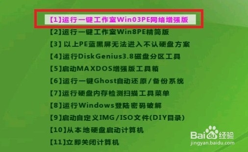 如何使用U盘pe系统下的Ghost快速安装系统