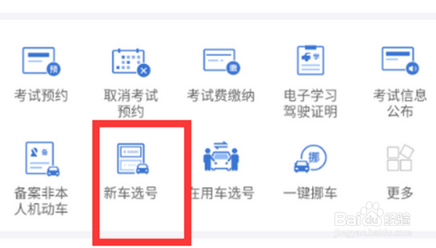 网上申请车牌号的流程