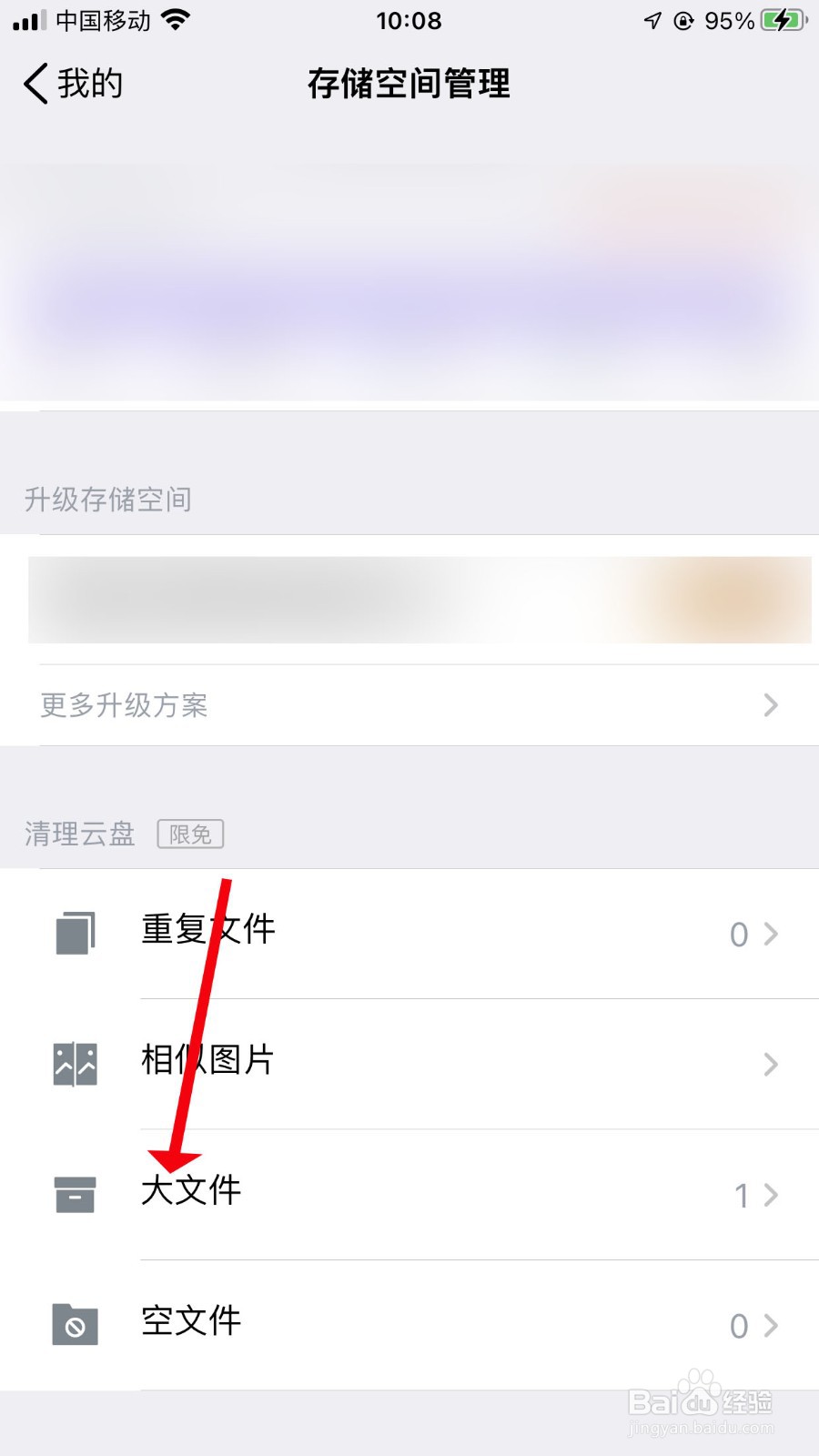 腾讯微云批量大文件如何删除