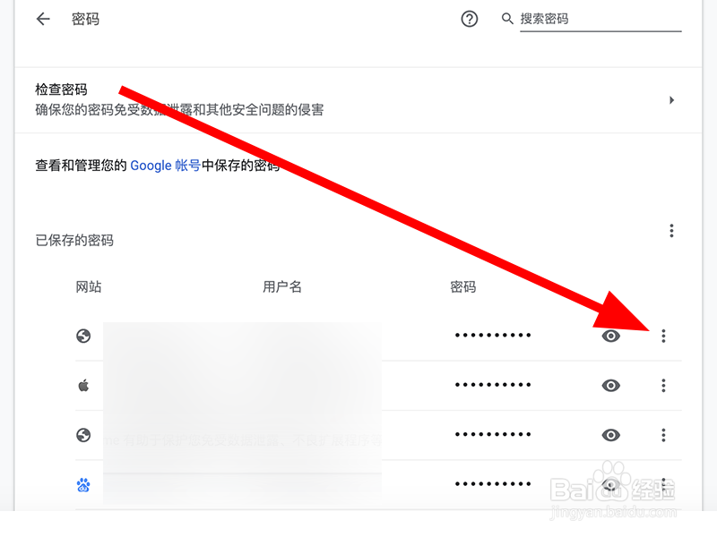 怎么查看Mac版谷歌浏览器中保存的密码
