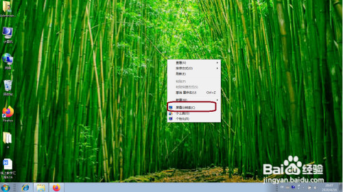 如何调整WIN7系统分辨率