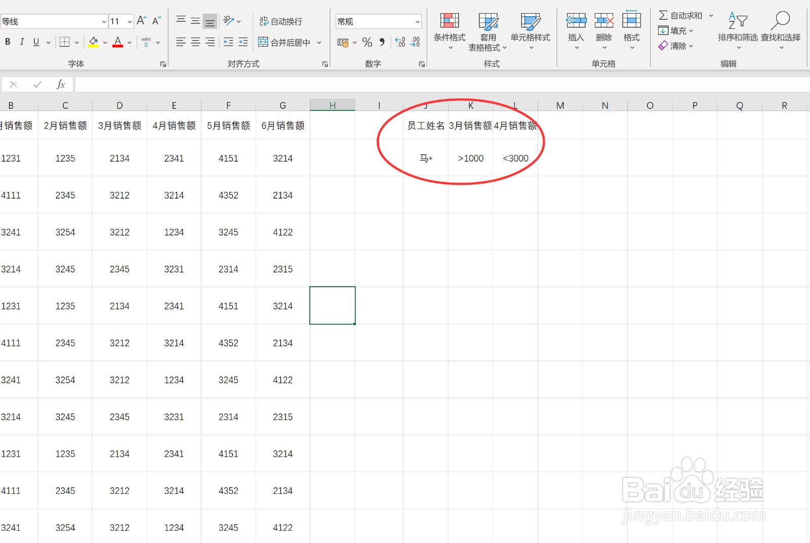 如何使用excel对数据进行多条件下的筛选
