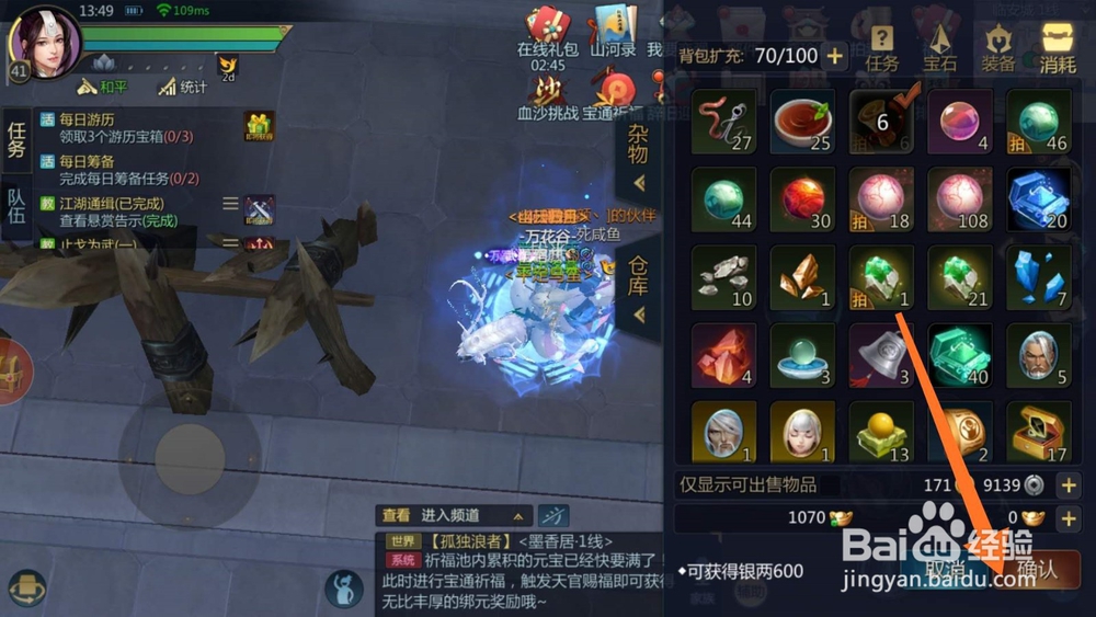 剑侠世界2怎么出售物品？