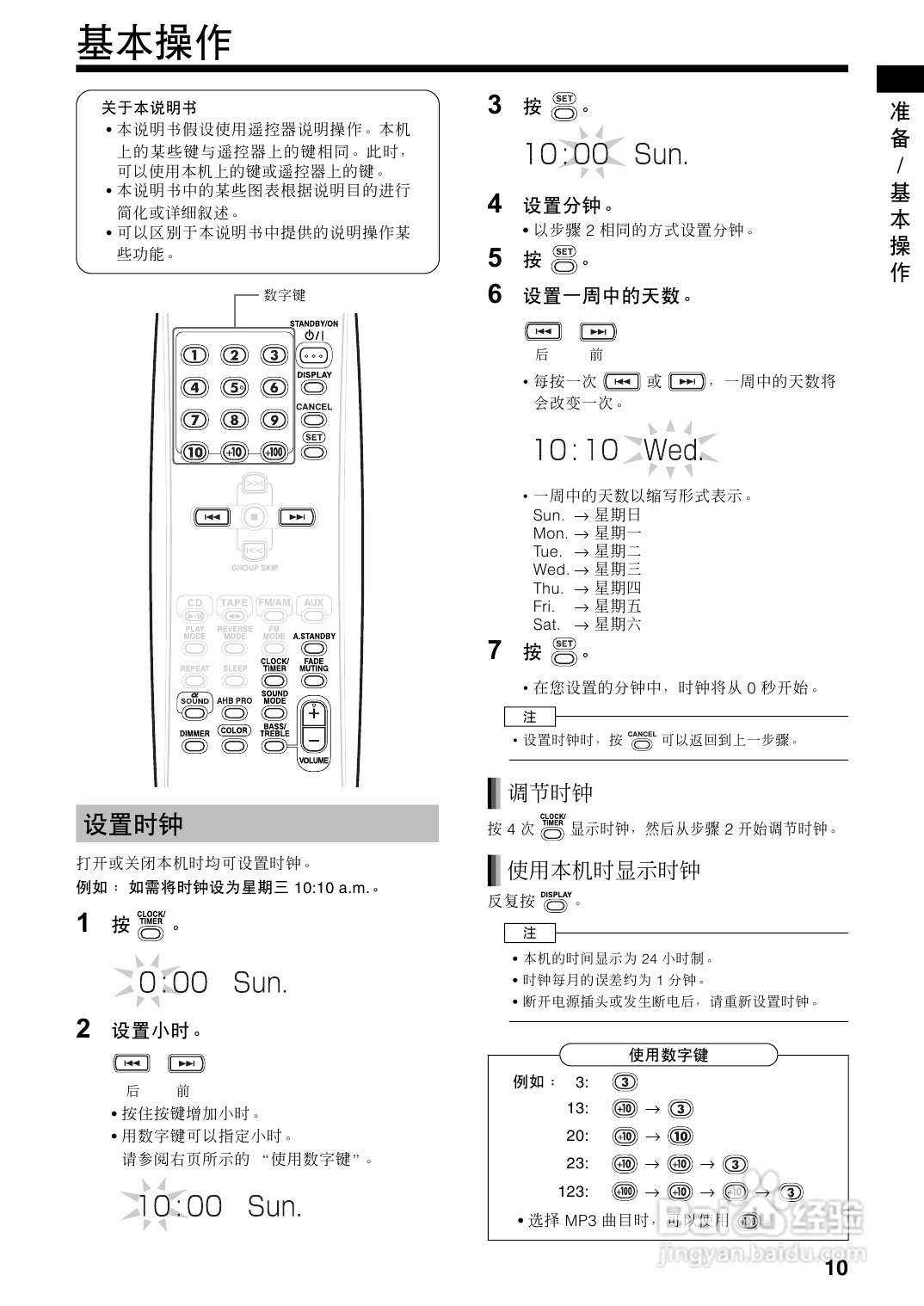 JVC UX-Q30P微型组合音响使用说明书:[1]