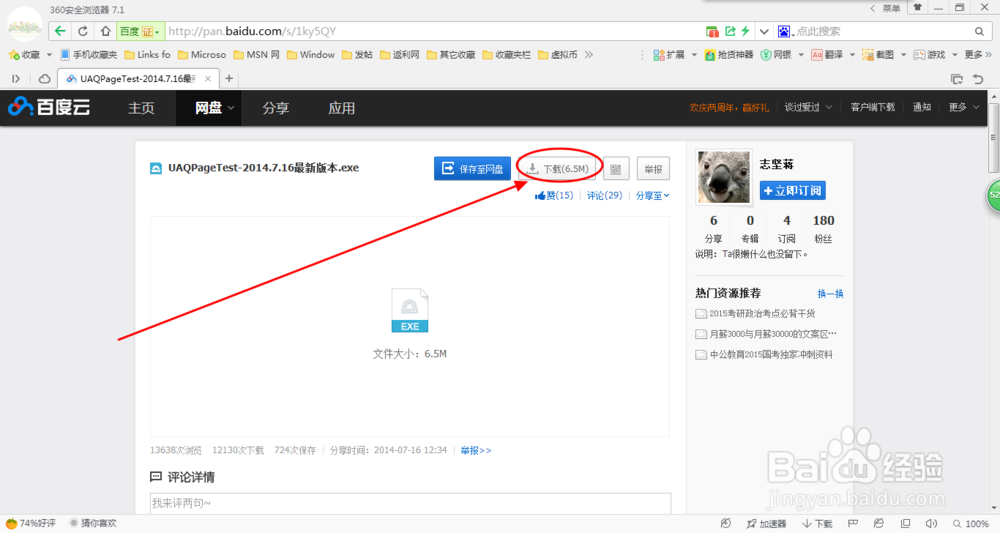 怎么下载百度众测客户端