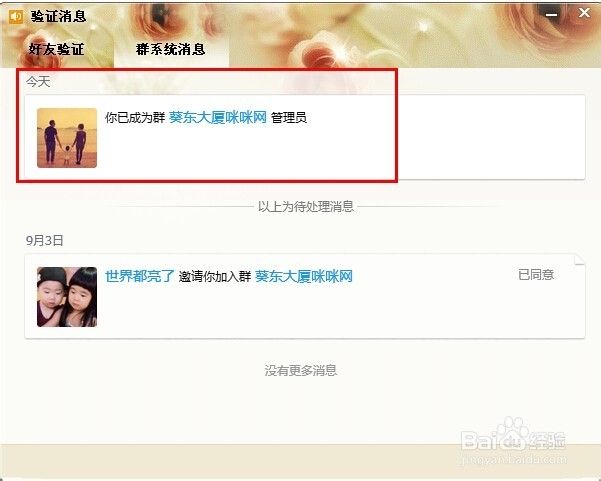 qq群如何设置管理员？