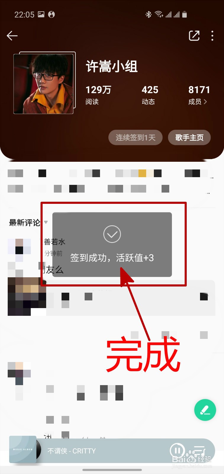 手机QQ音乐怎样在扑通社区的小组中签到